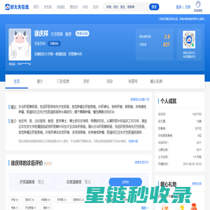 【徐庆祥】安徽医科大学第一附属医院 - 肝胆胰外科 - 医生门诊时间 - 预约挂号 - 在线问诊 - 好大夫在线
