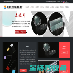 免洗载玻片,7101载玻片,7105载玻片,18*18盖玻片,盐城市明生玻璃仪器厂