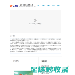 上海有江化工有限公司