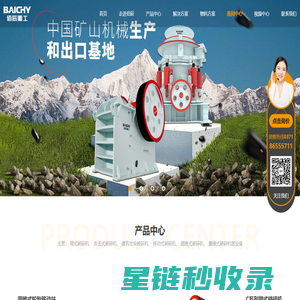 破碎机设备|颚式破碎机|圆锥破碎机|反击式破碎机|锤式破碎机|移动破碎站|破碎机厂家|矿山设备|矿山机械-河南佰辰机械中