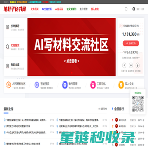 公文写作网-AI写材料交流社区-笔杆子秘书网