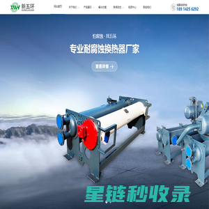 纯钛换热器-壳管式换热器-无锡市新五环节能科技有限公司