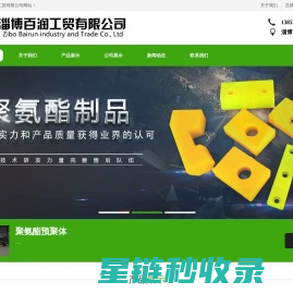 聚氨酯预聚体_聚氨酯预聚物-淄博百润工贸有限公司