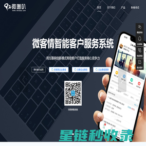 微喇叭-致力于用互联网创新模式帮助客户打造核心服务竞争力,微客情智能客户服务平台-微喇叭净水机售后服务管理系统-智能售后管理软件-售后服务管理软件