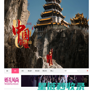 婚礼风尚