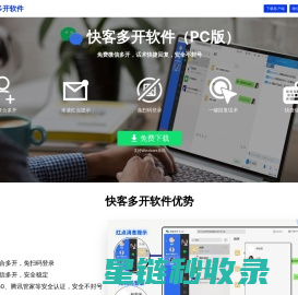 快客PC端微信多开软件-PC端微信多开和电脑端企微多开（官方正版）
