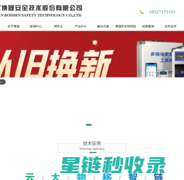 武汉博晟安全