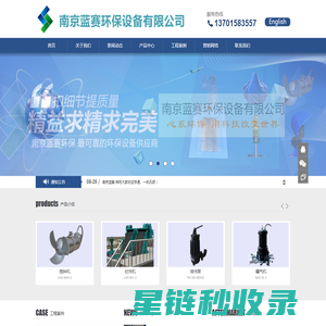 南京蓝赛环保设备有限公司 粉碎型格栅 破碎机 搅拌机 回转式格栅 排污泵 输送机 闸门 一体化泵站